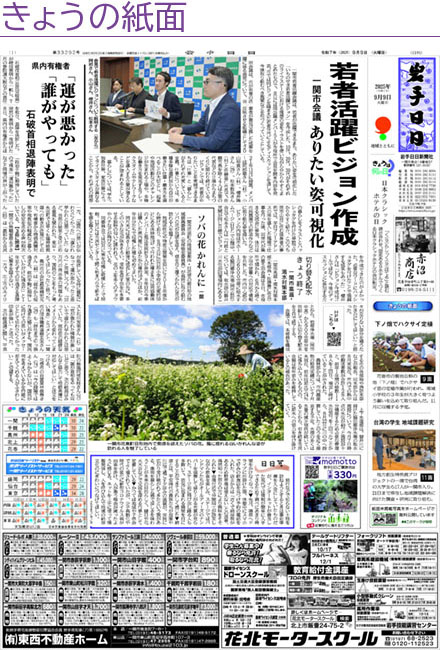 きょうの紙面