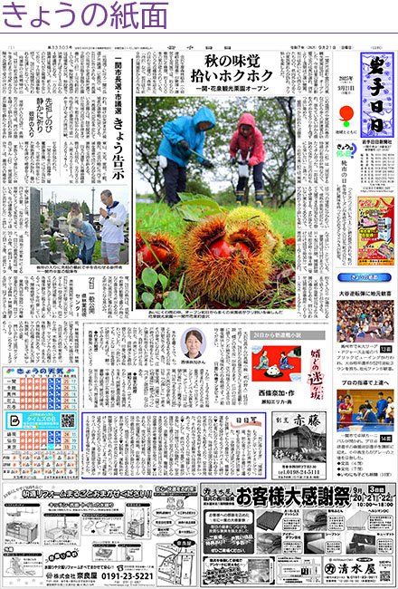 きょうの紙面