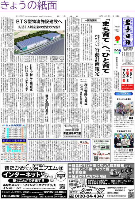 きょうの紙面