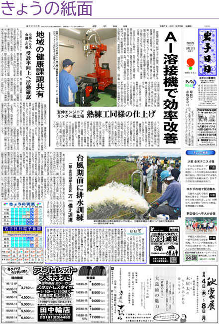 きょうの紙面
