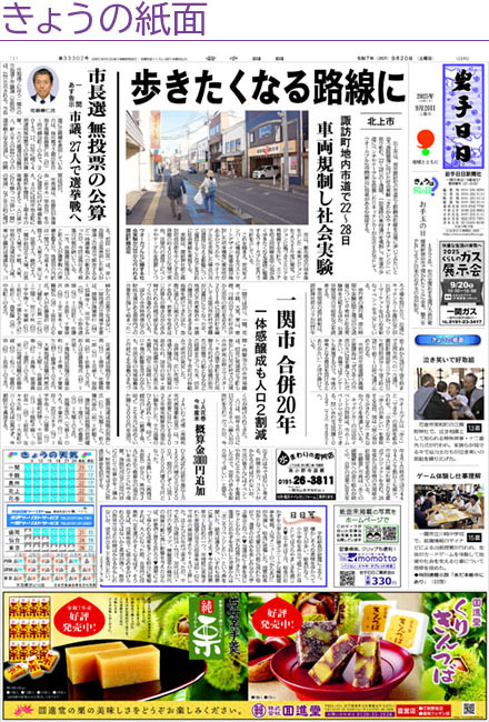 きょうの紙面