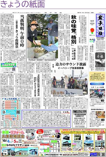 きょうの紙面