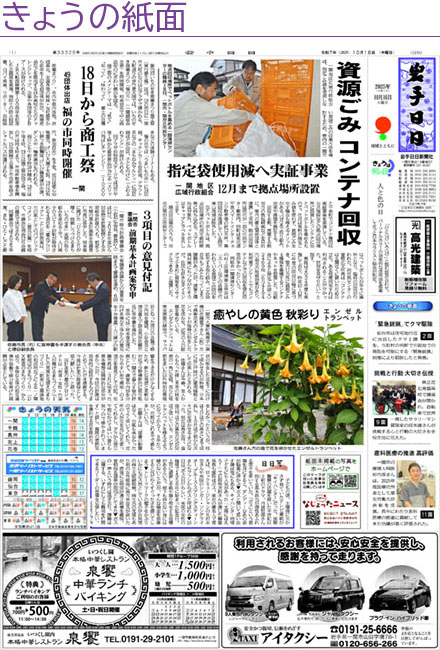 きょうの紙面