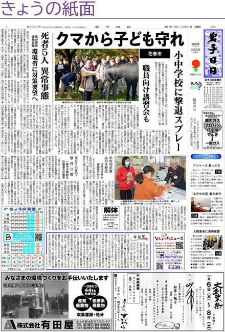 きょうの紙面