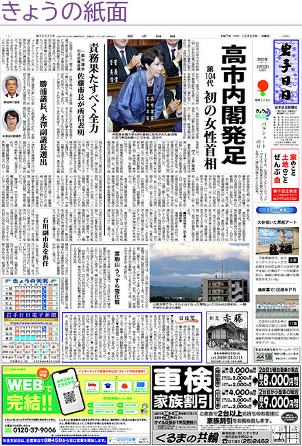 きょうの紙面