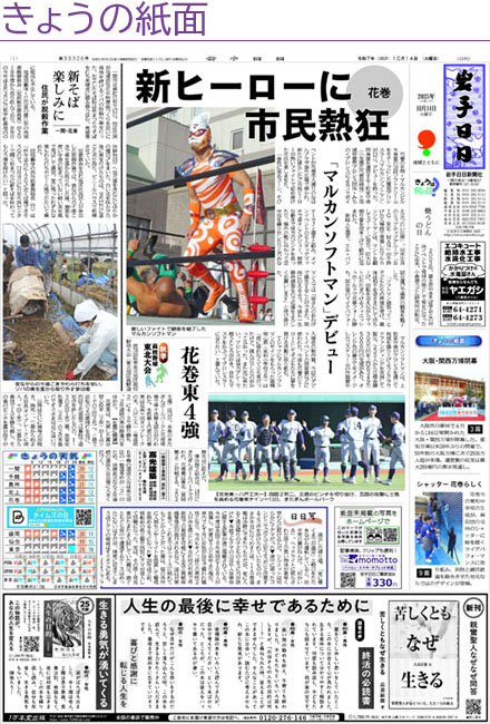 きょうの紙面