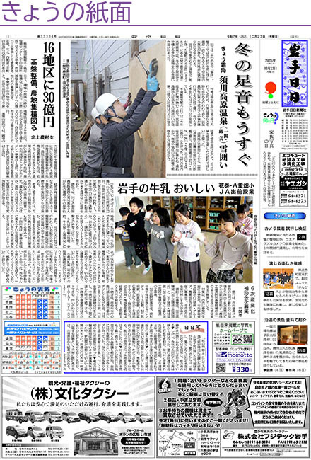 きょうの紙面
