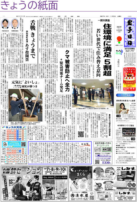 きょうの紙面
