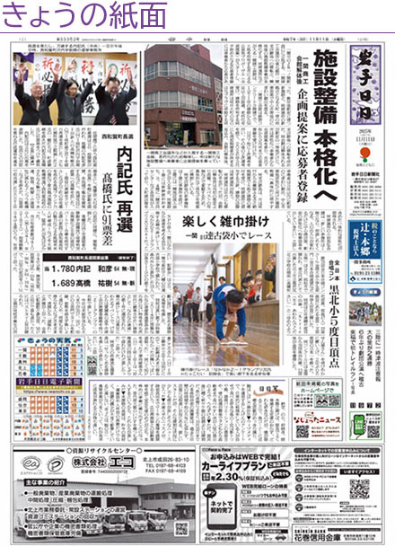 きょうの紙面