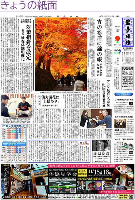 きょうの紙面