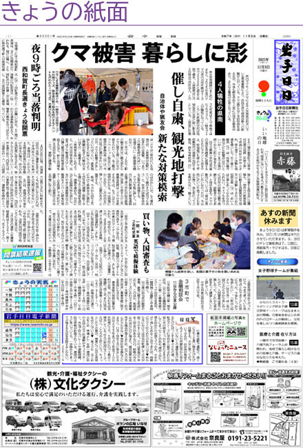 きょうの紙面
