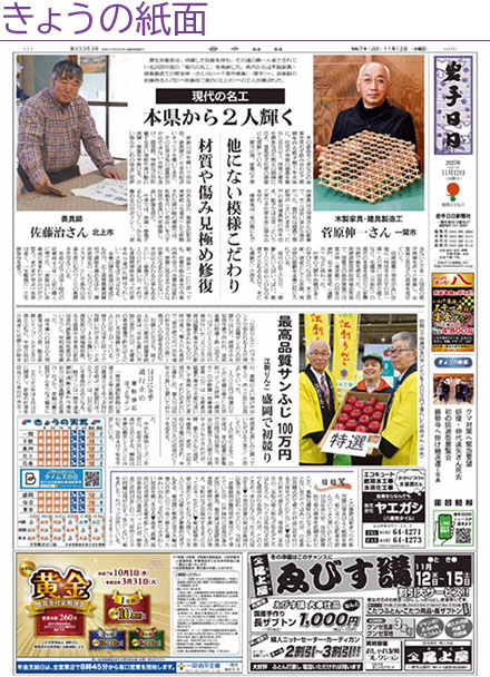 きょうの紙面
