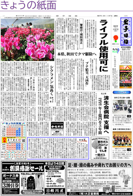 きょうの紙面