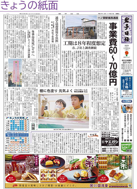 きょうの紙面