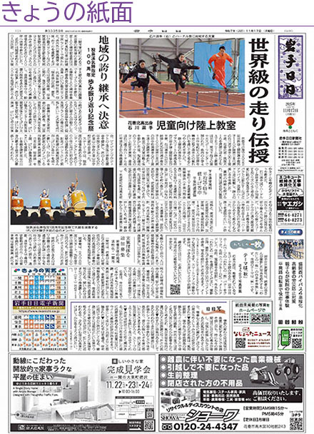 きょうの紙面