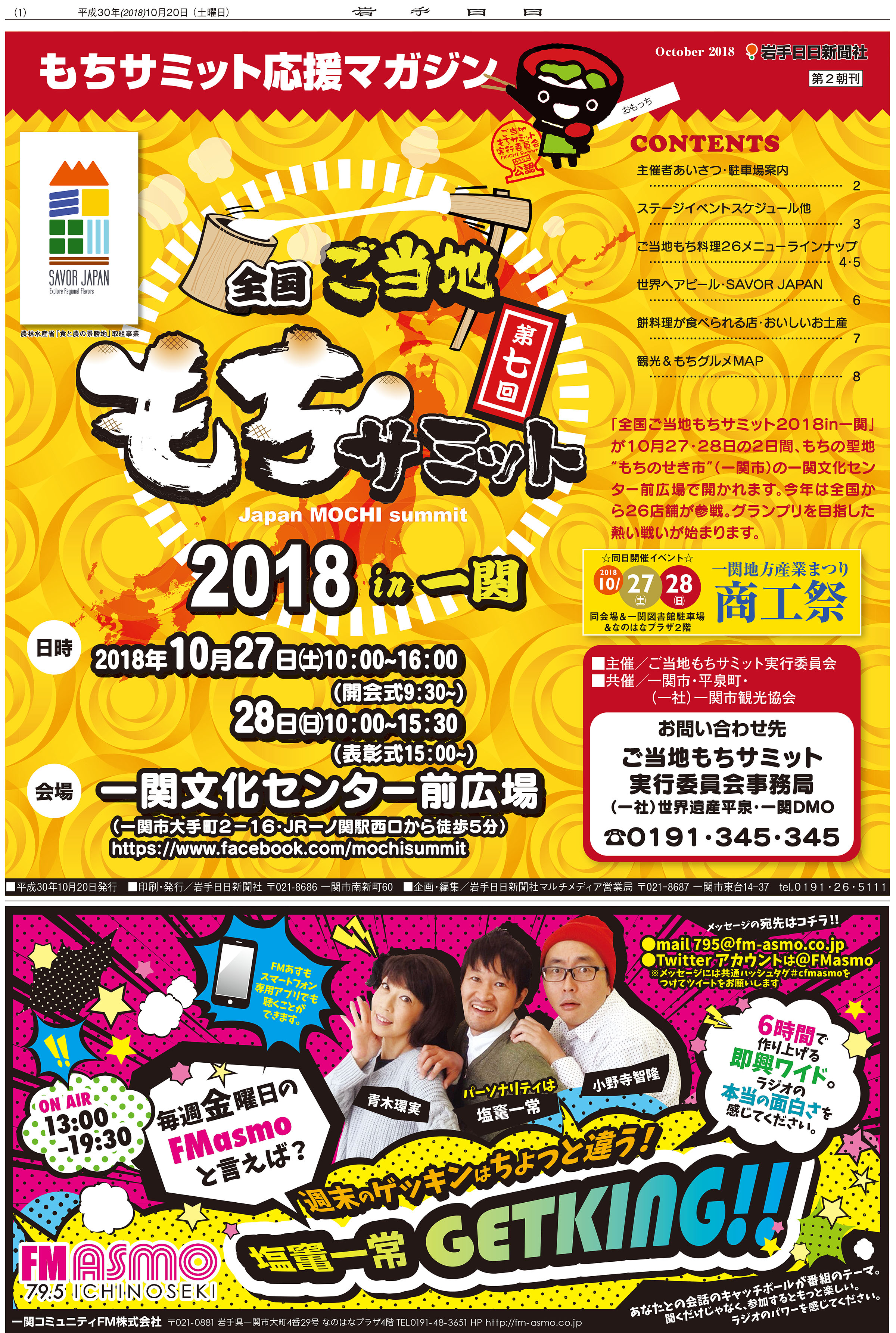 もちサミット応援マガジン