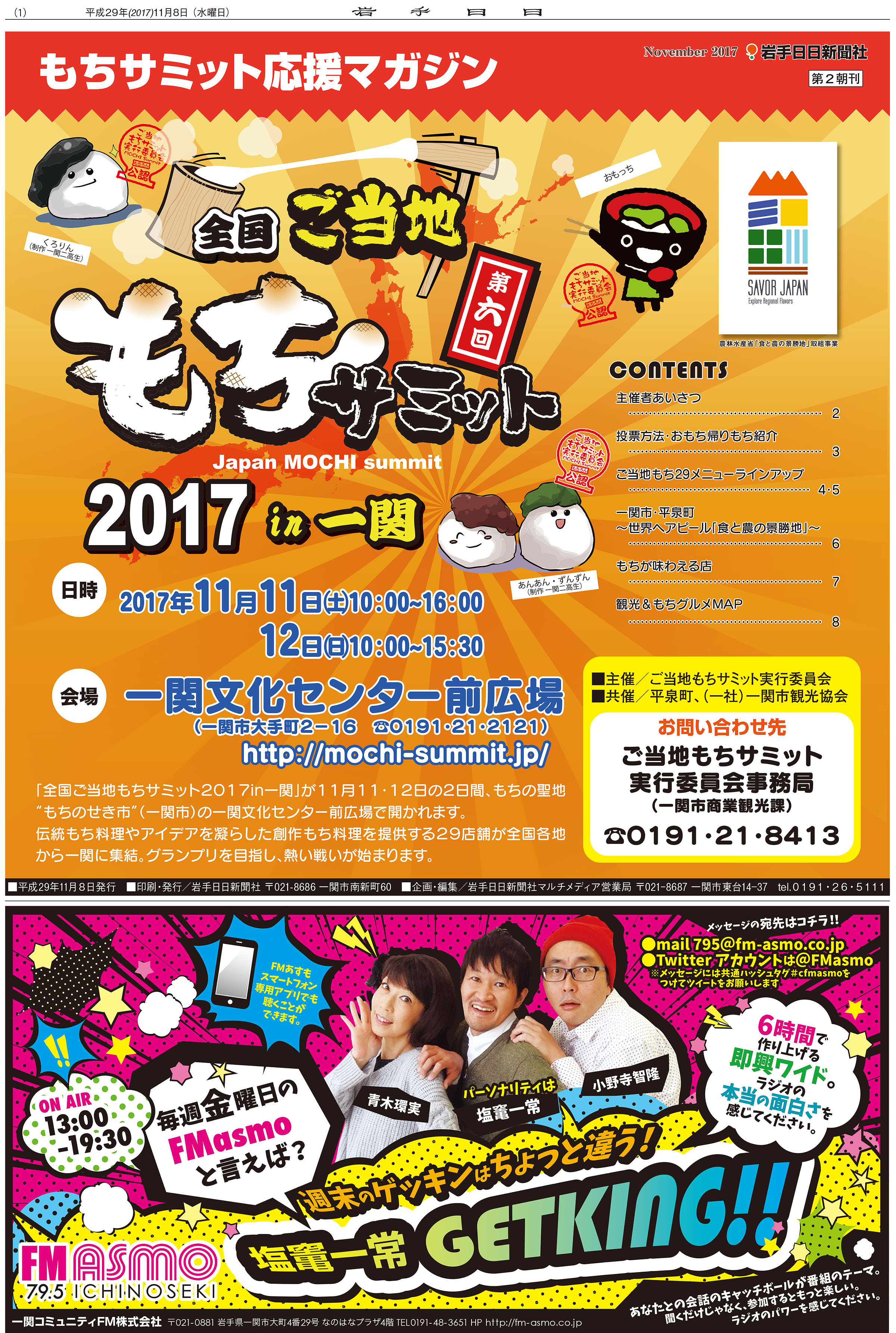 もちサミット応援マガジン