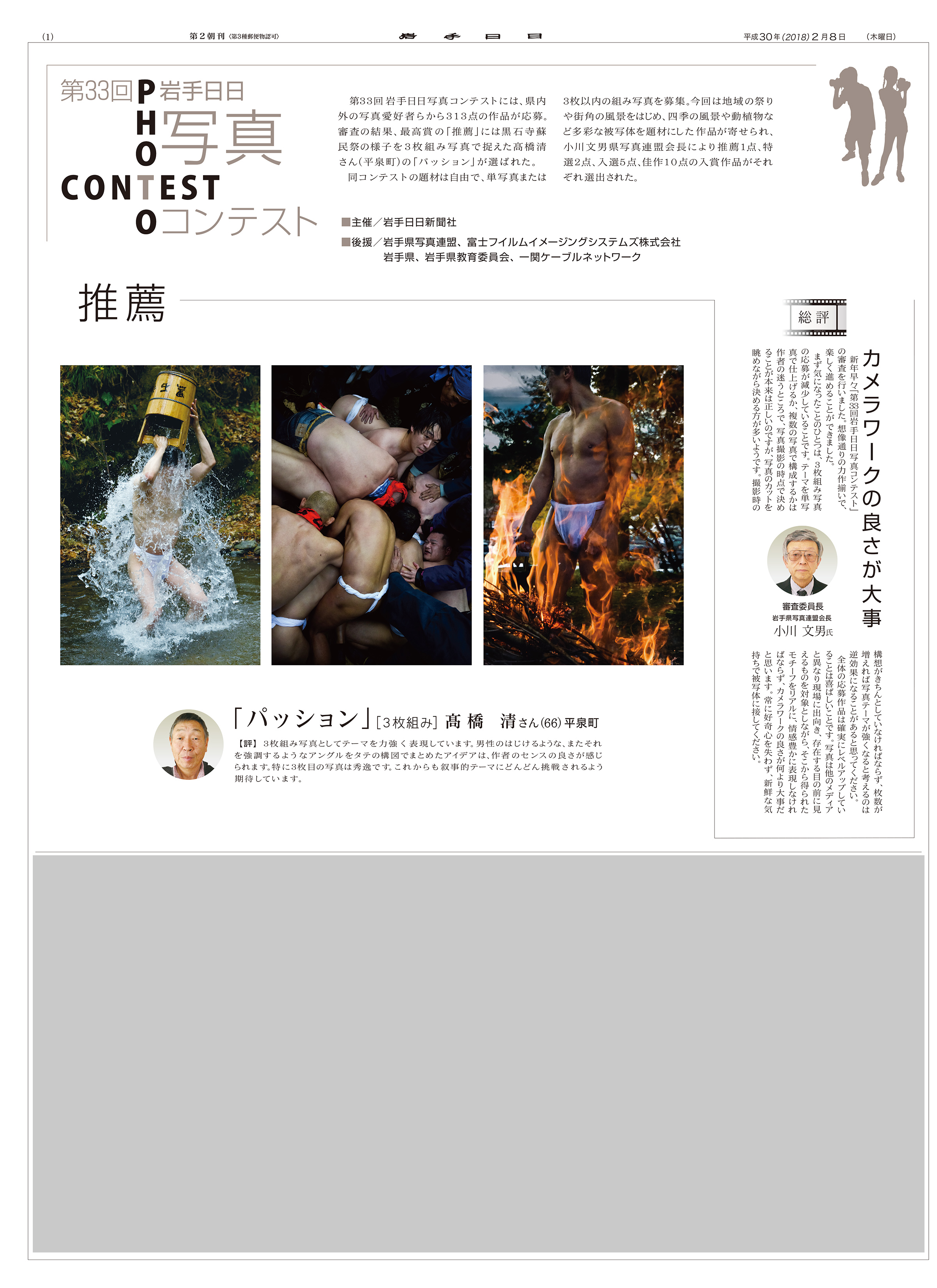 第33回岩手日日写真コンテスト
