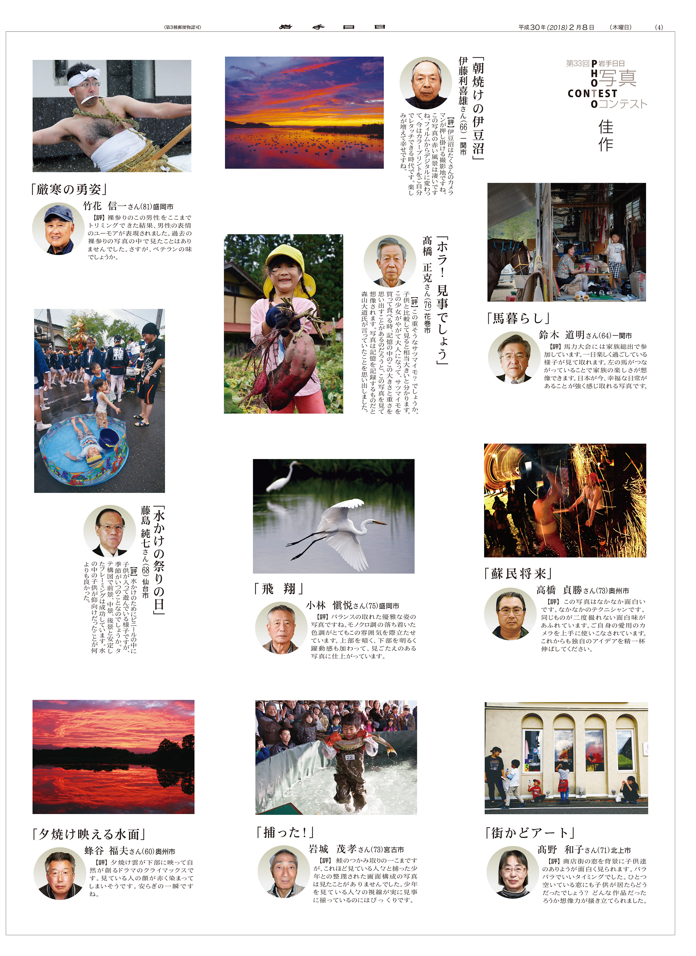 第33回岩手日日写真コンテスト