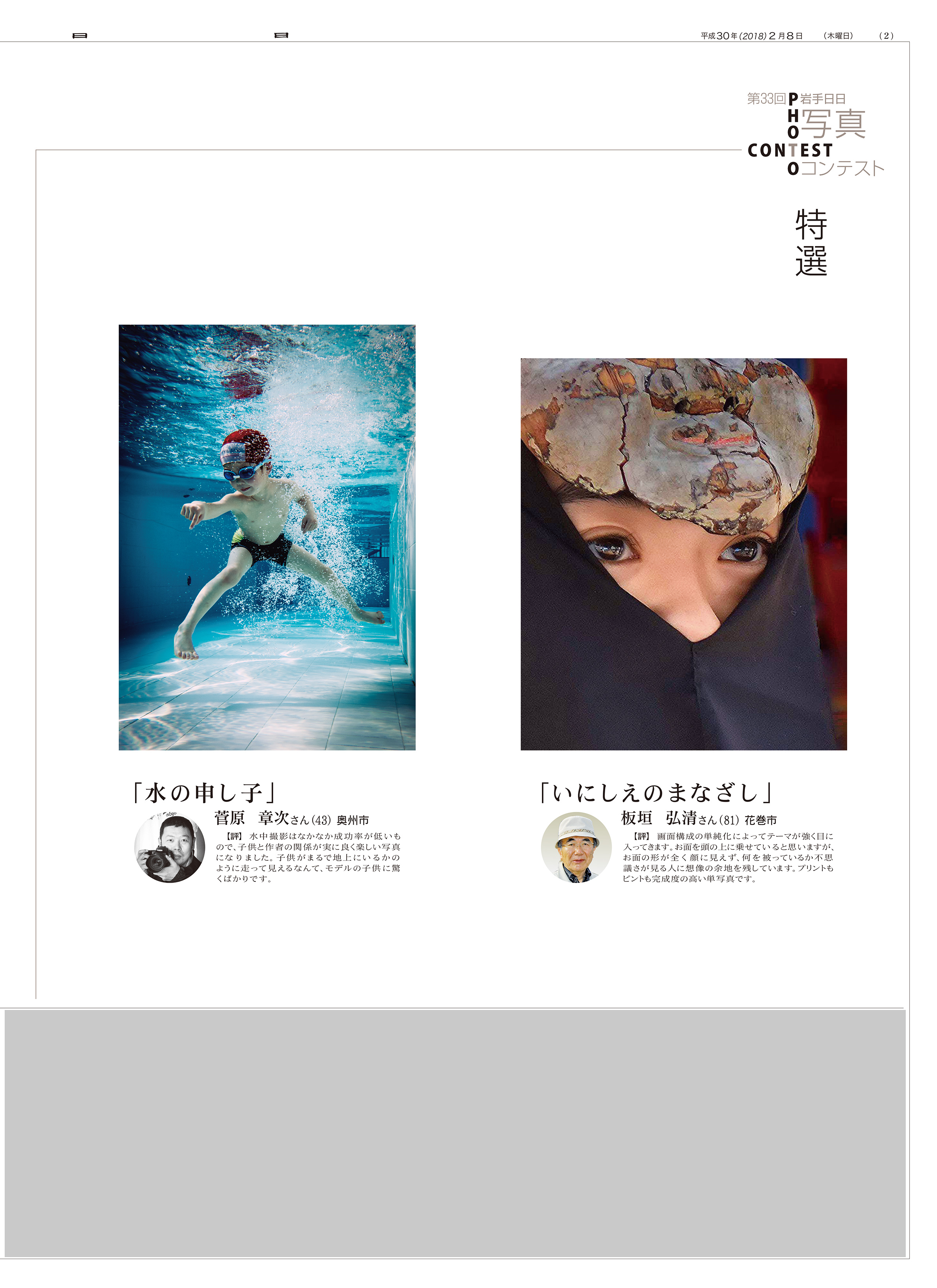 第33回岩手日日写真コンテスト