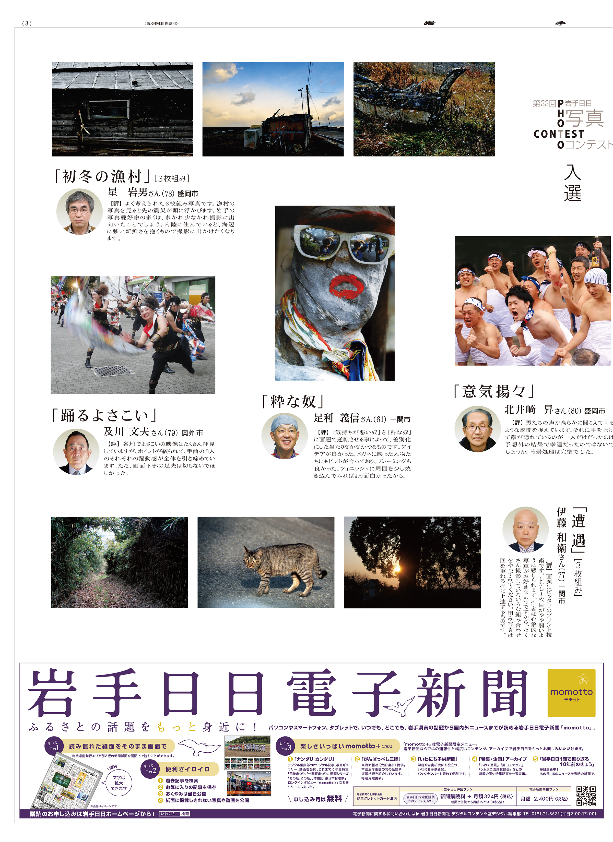 第33回岩手日日写真コンテスト