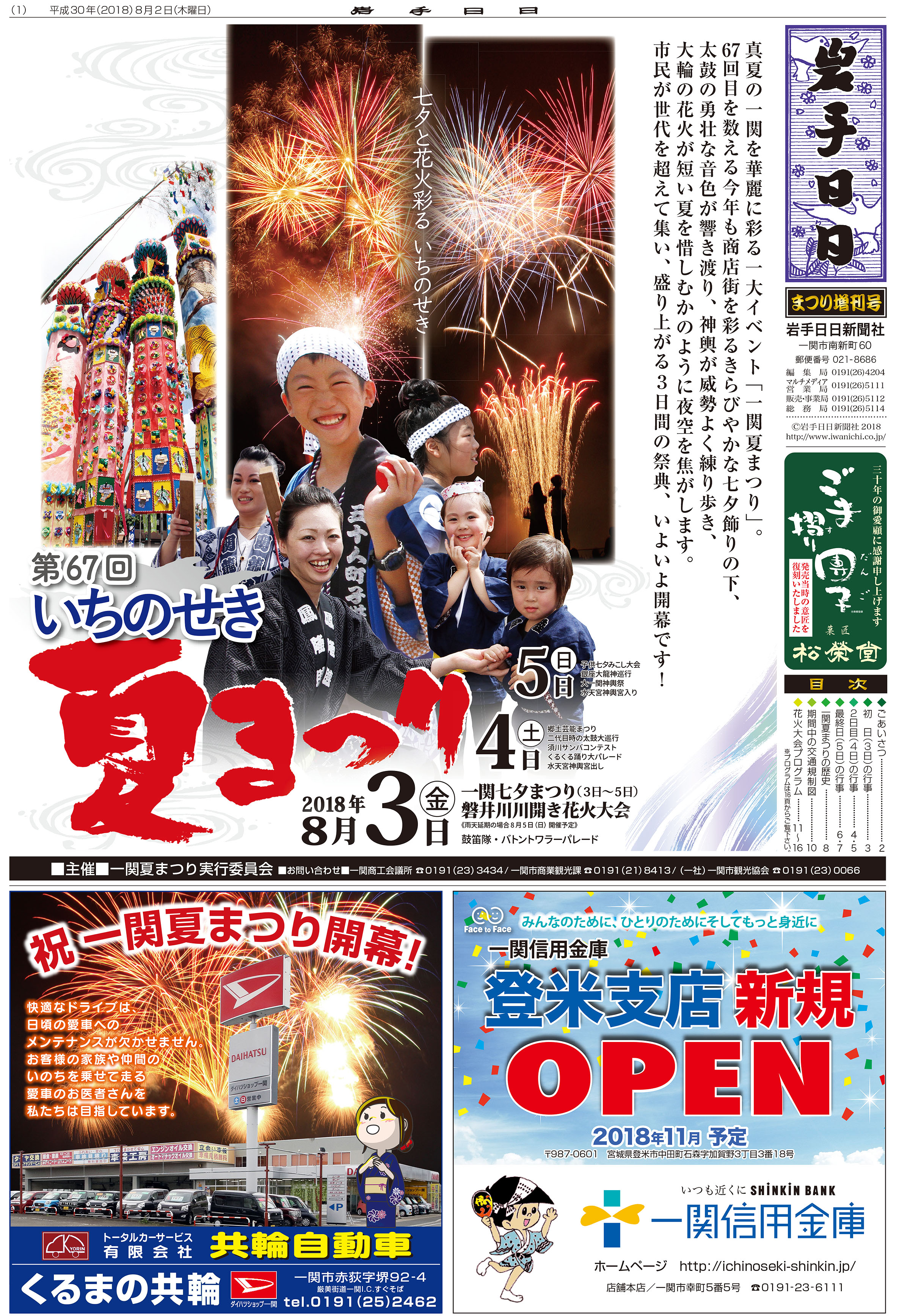 第67回いちのせき夏まつり