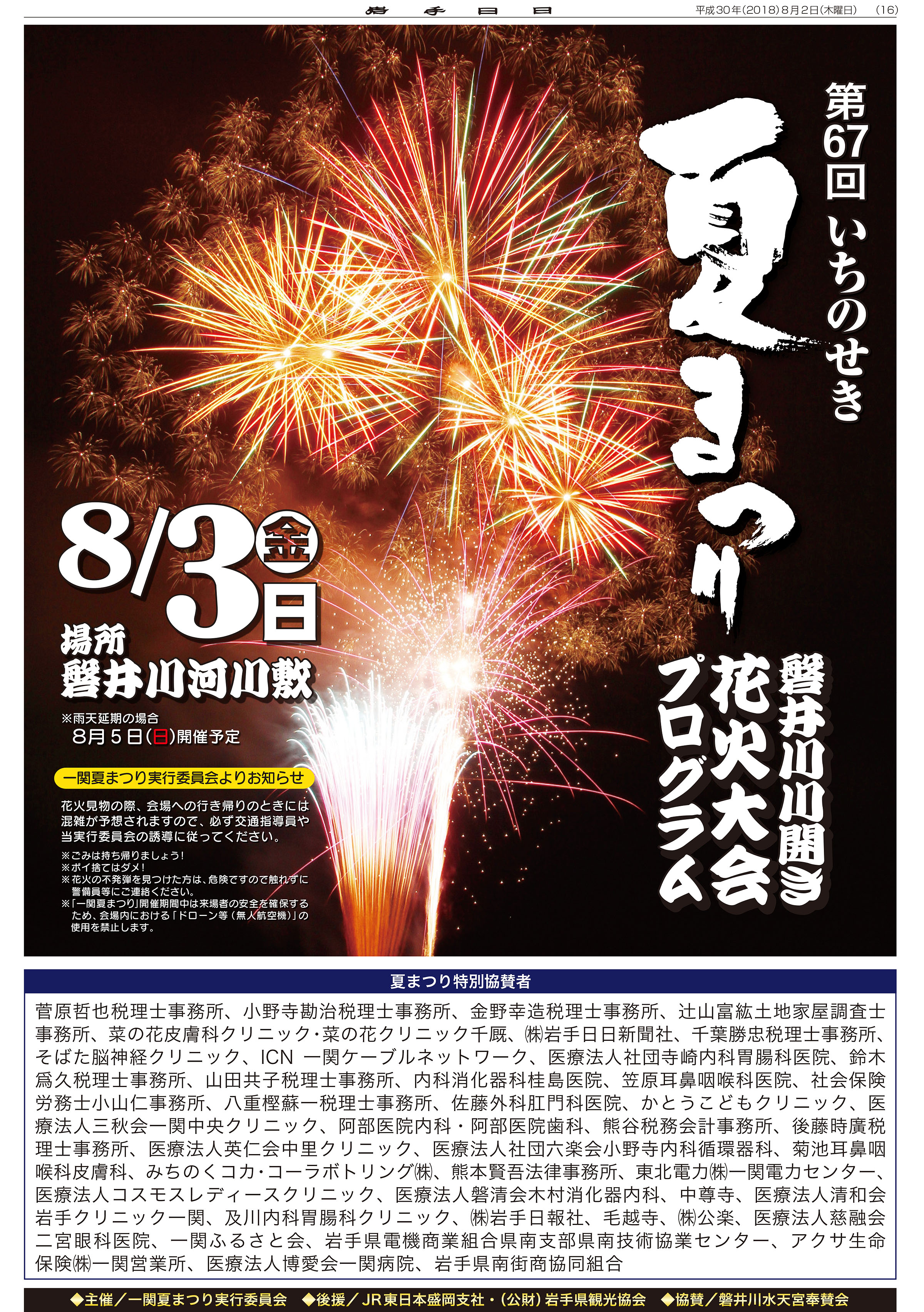 第67回いちのせき夏まつり