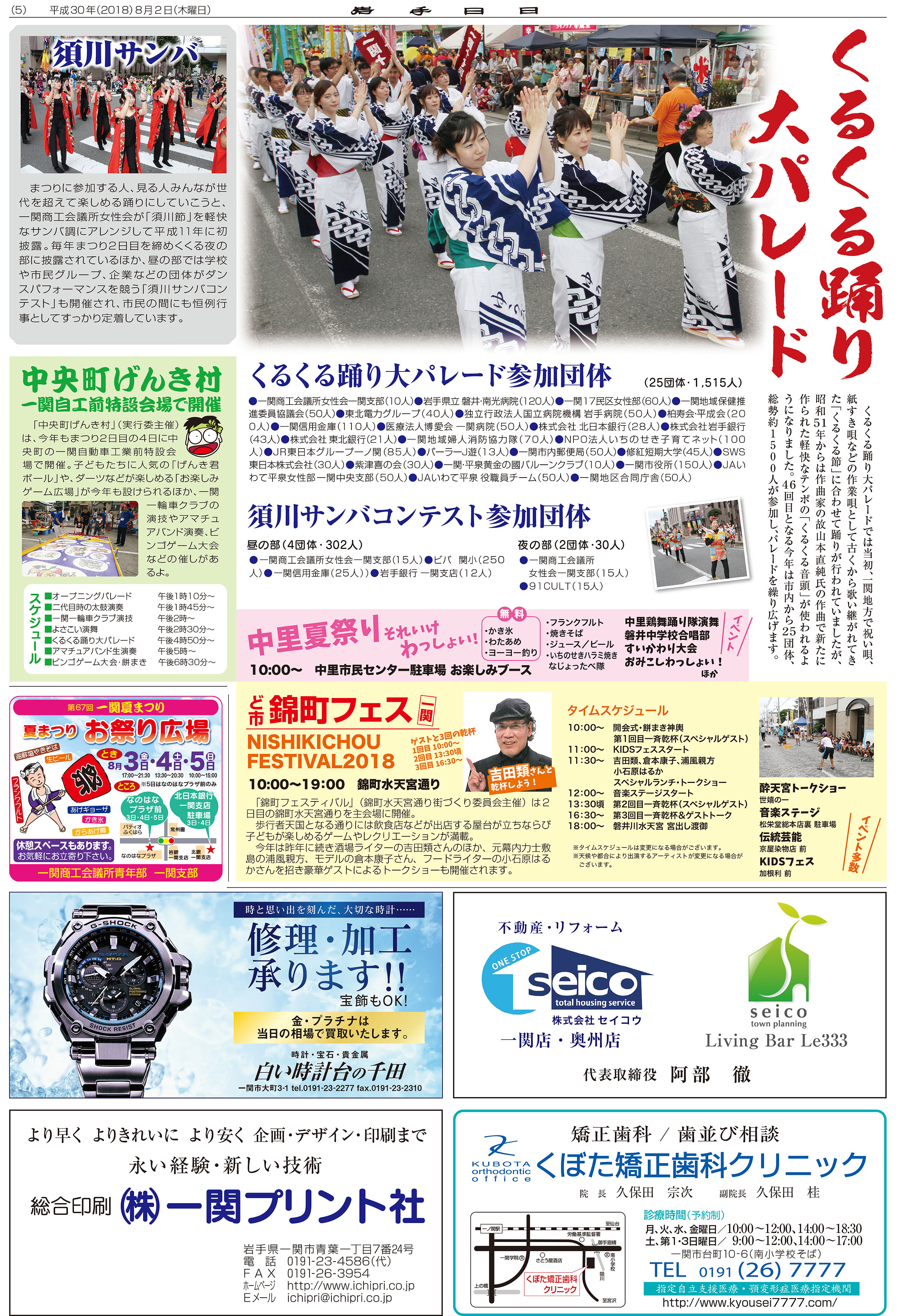 第67回いちのせき夏まつり