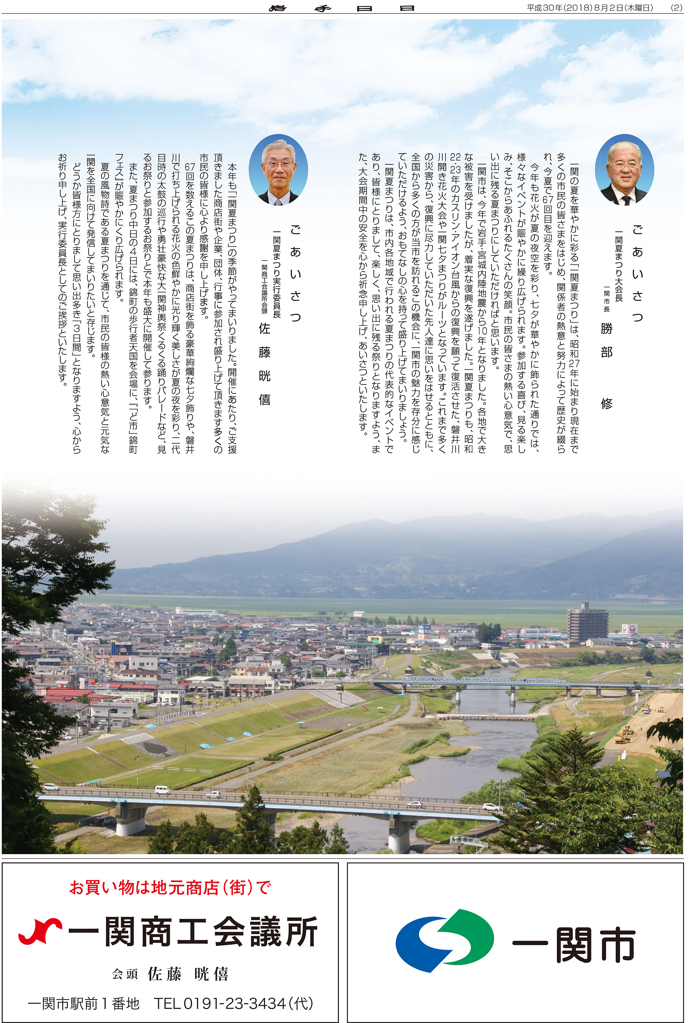 第67回いちのせき夏まつり