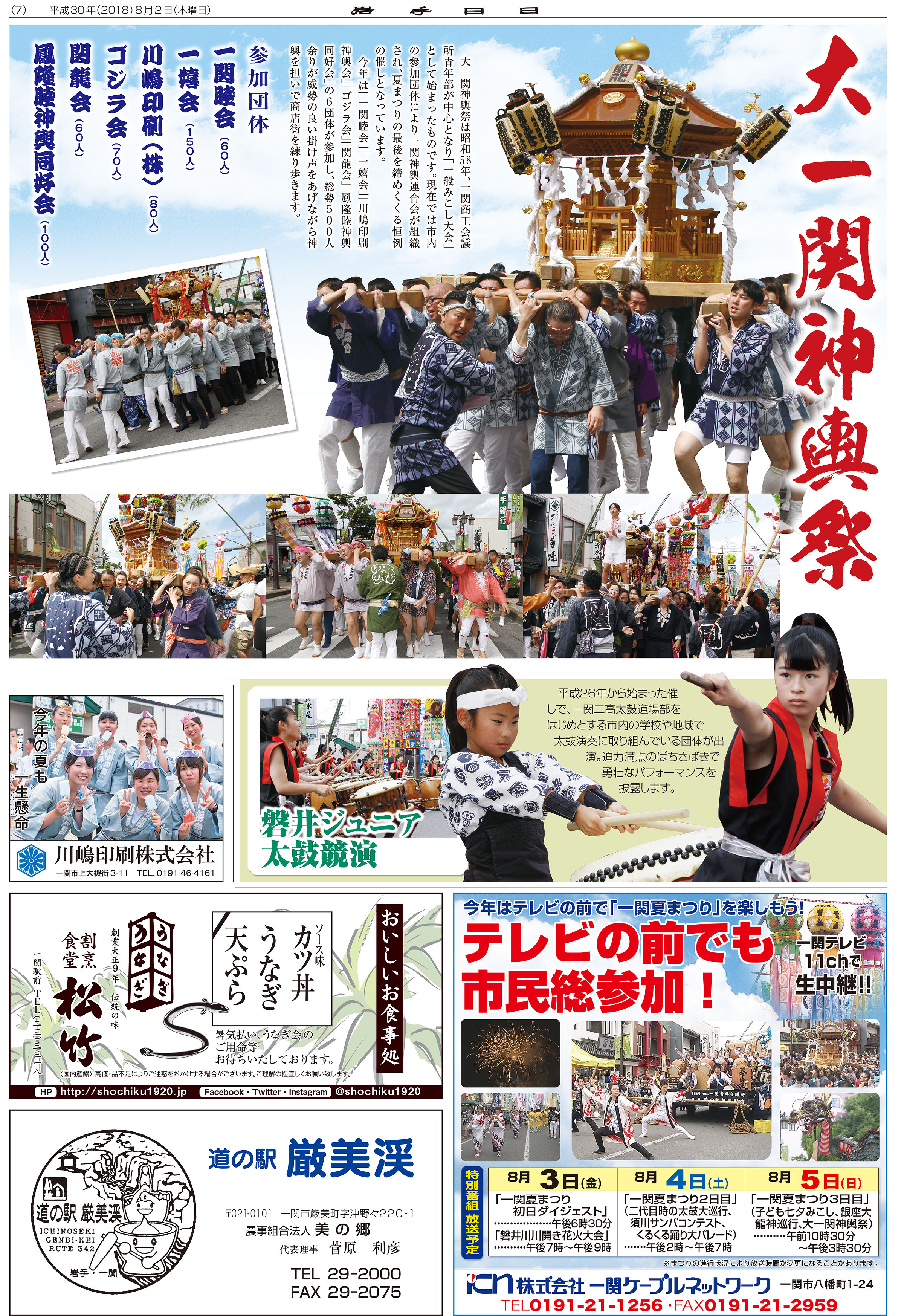 第67回いちのせき夏まつり