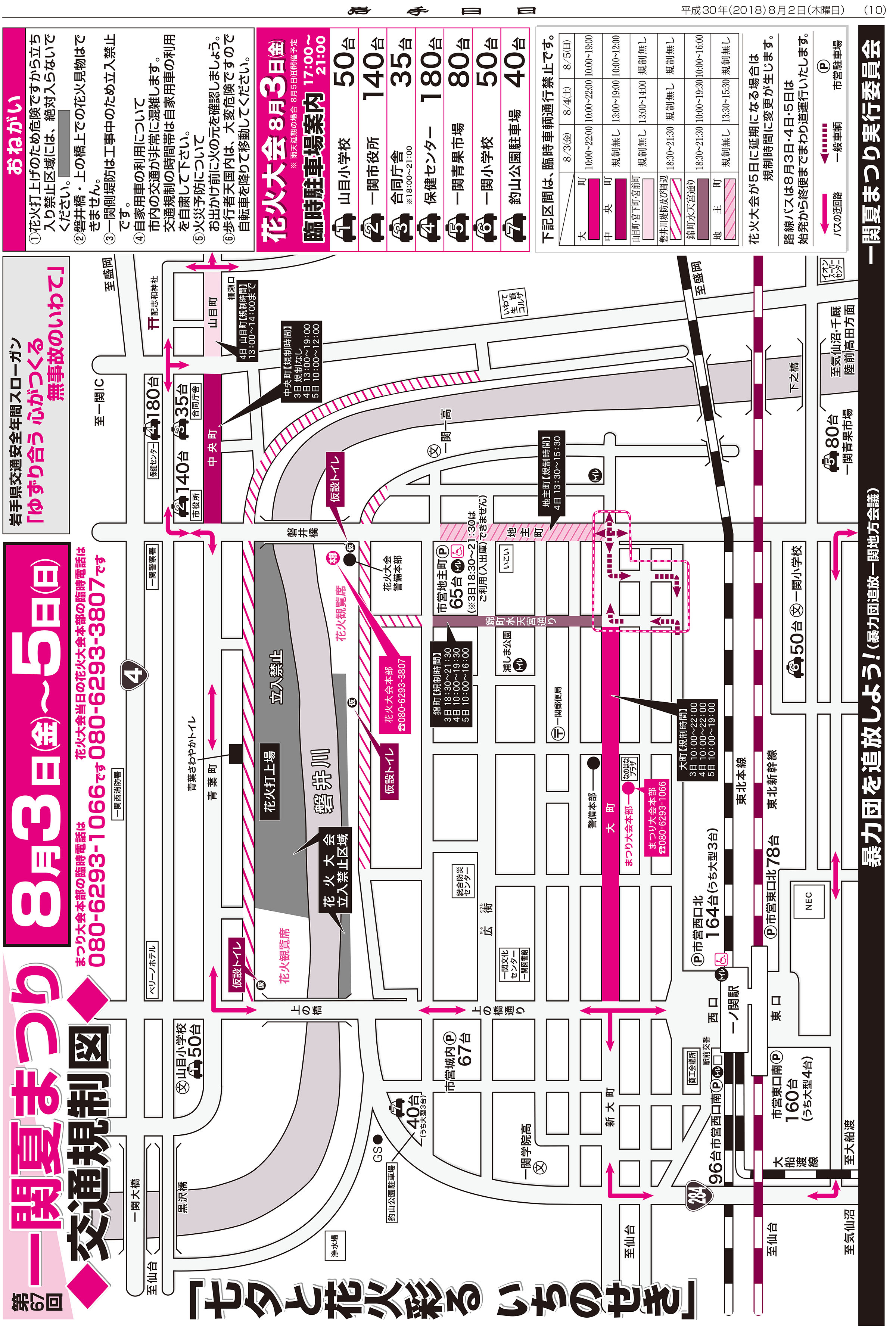 第67回いちのせき夏まつり