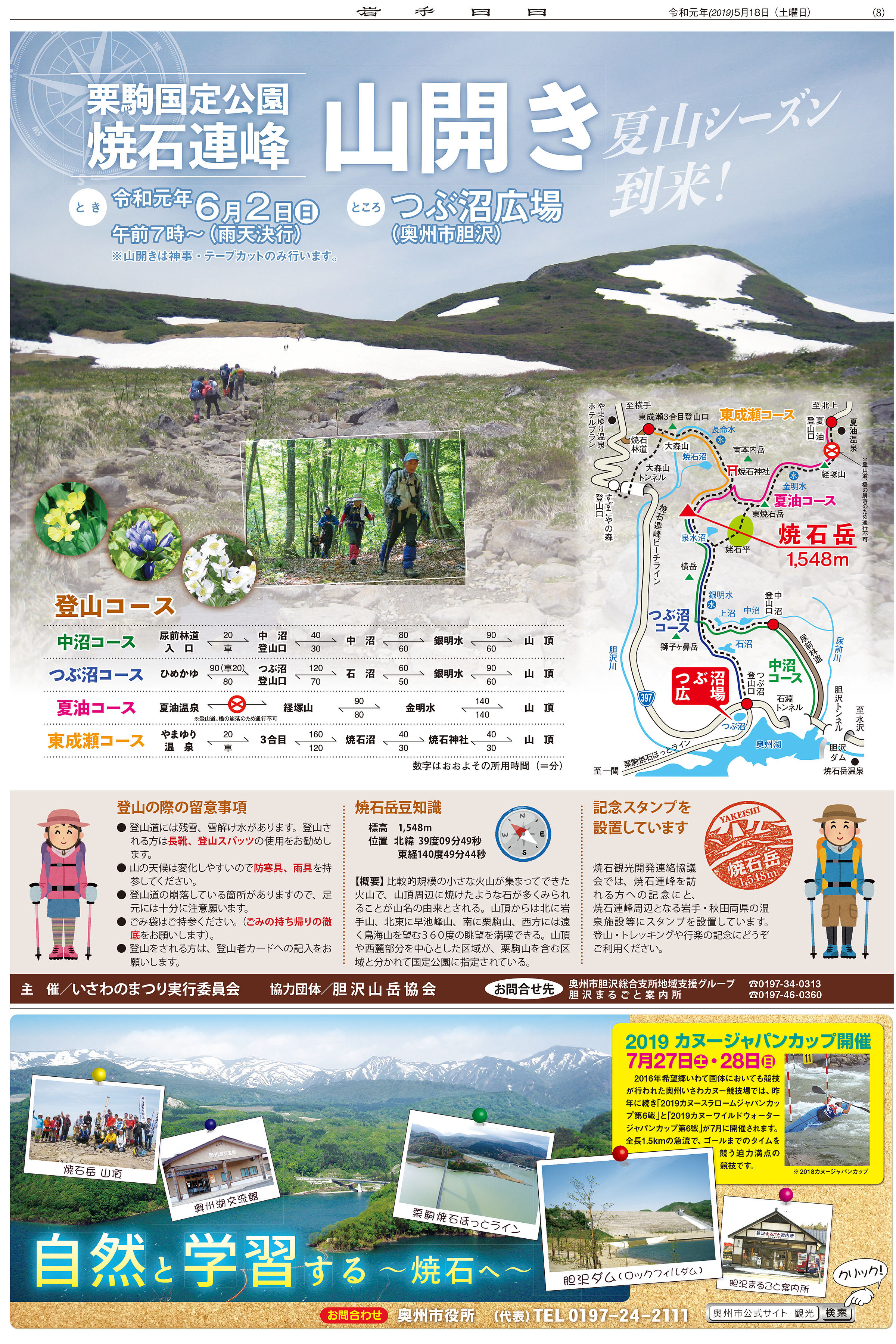 栗駒国定公園観光ガイド2019
