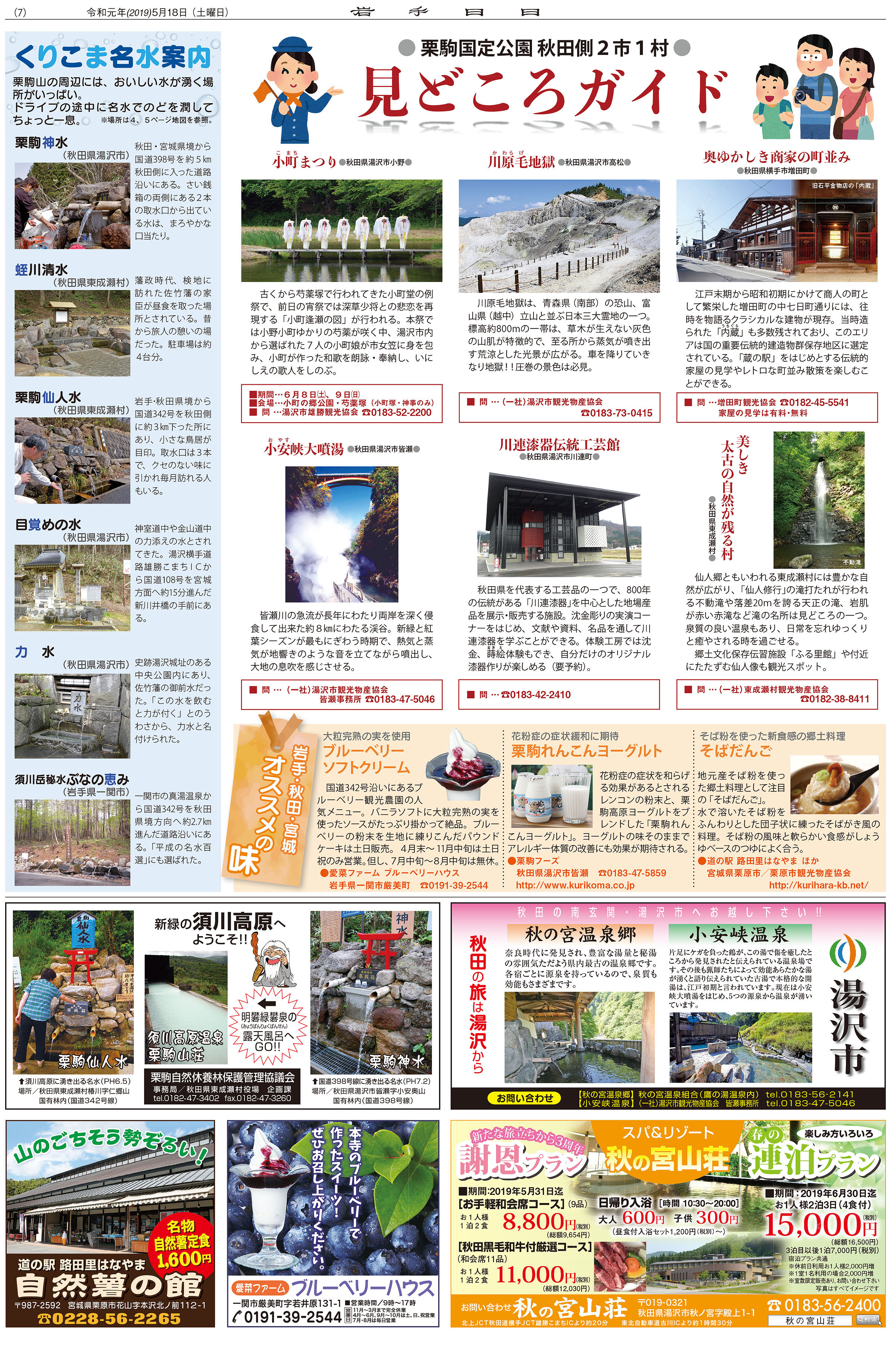 栗駒国定公園観光ガイド2019