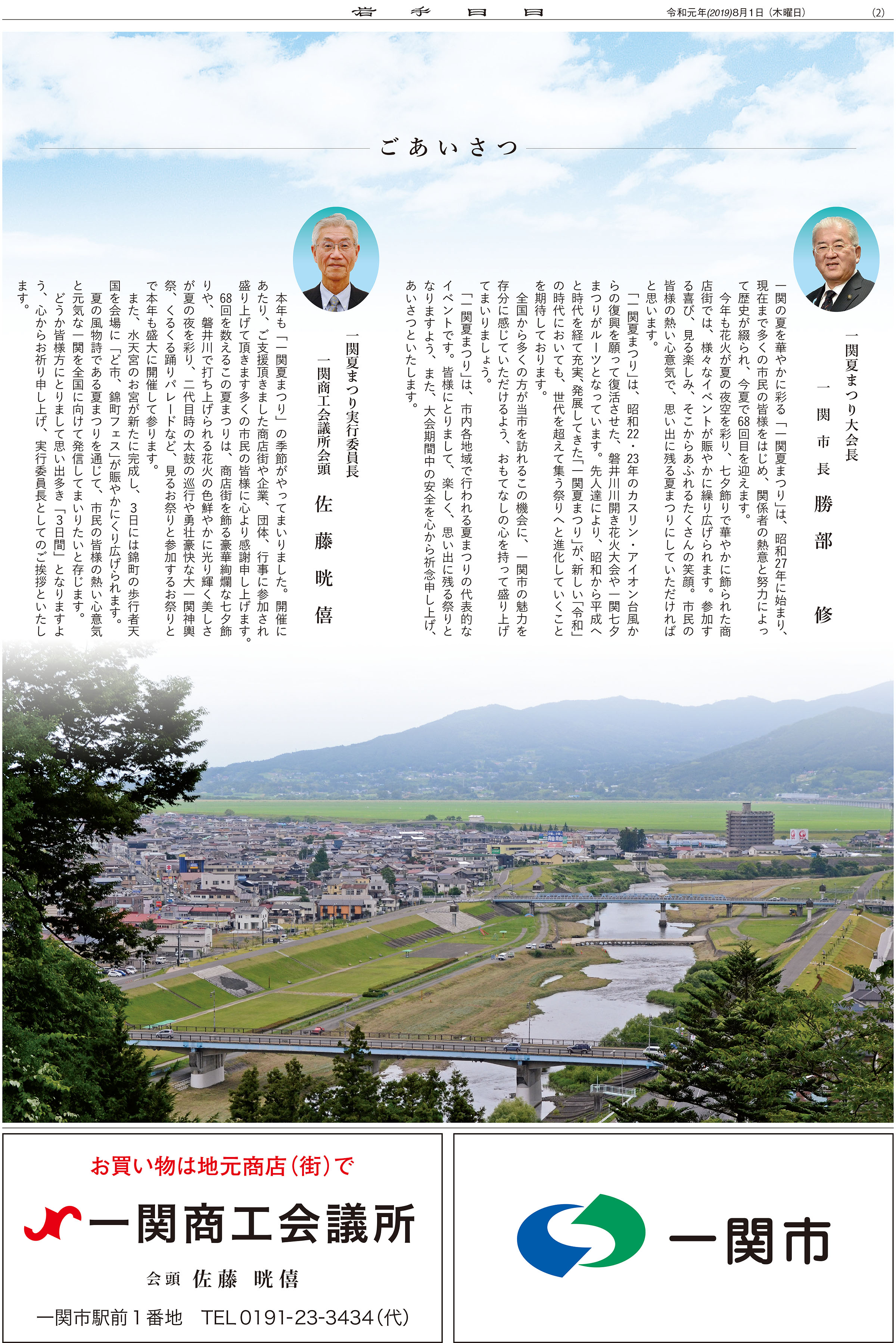 いちのせき夏まつり増刊号