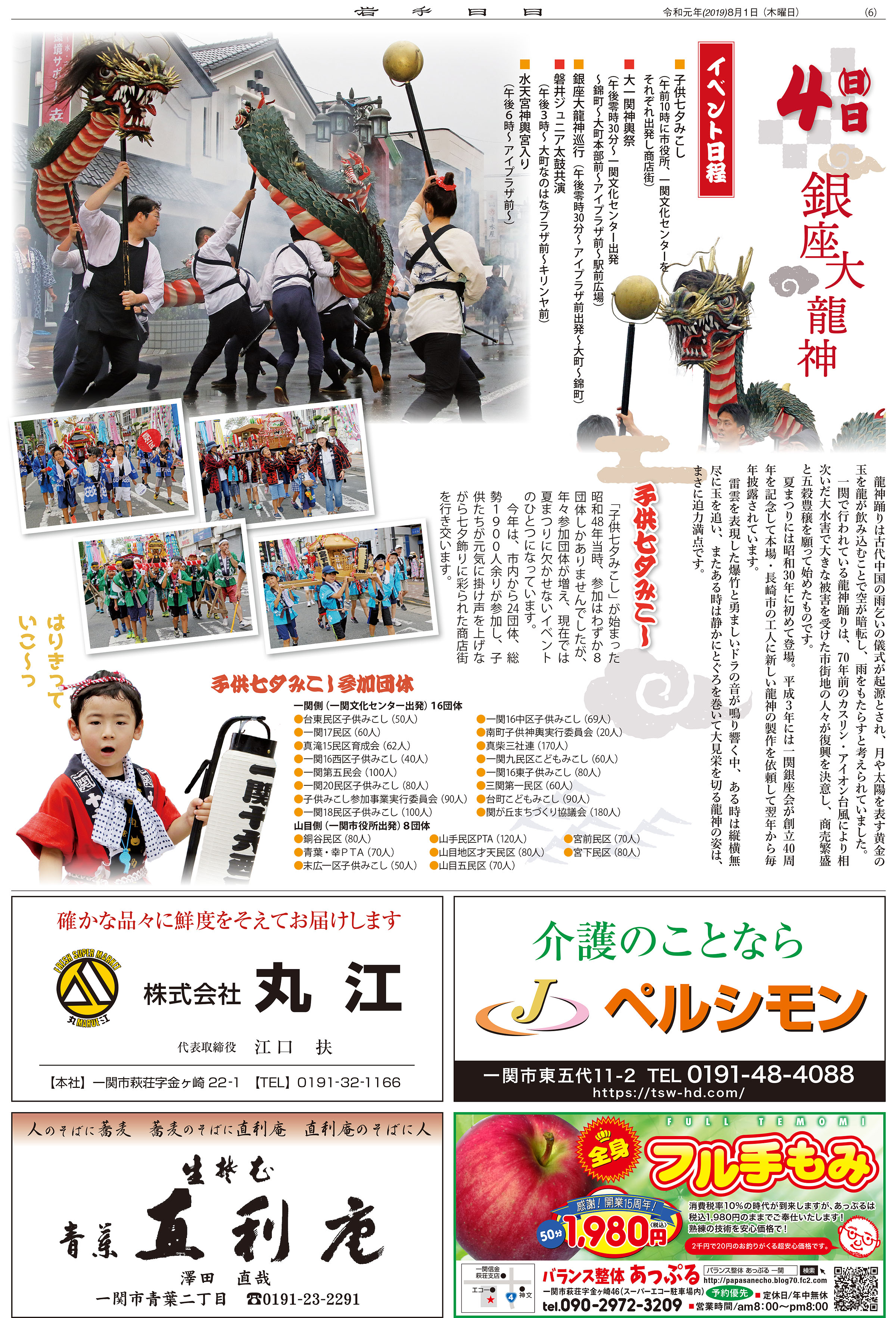 いちのせき夏まつり増刊号