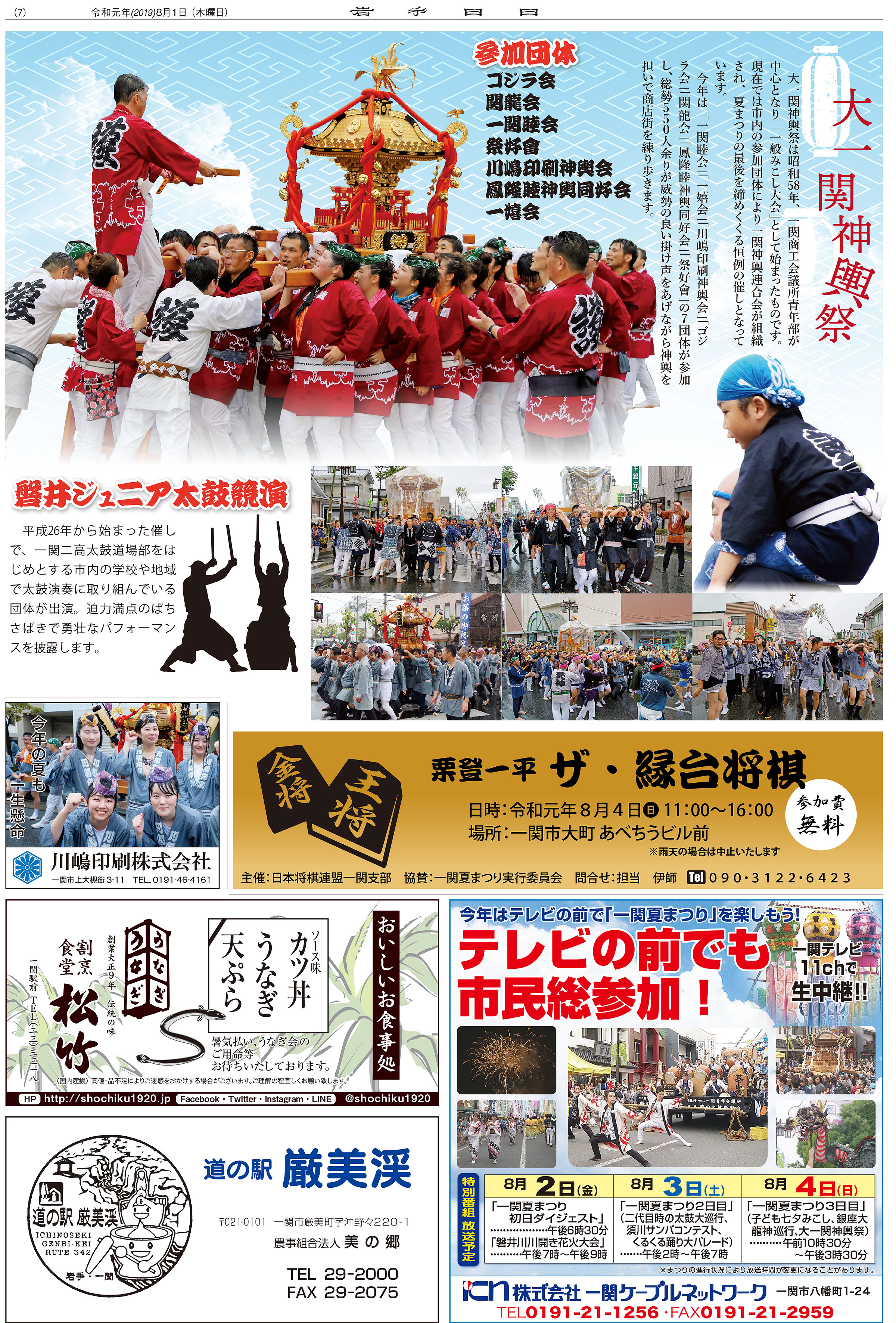 いちのせき夏まつり増刊号