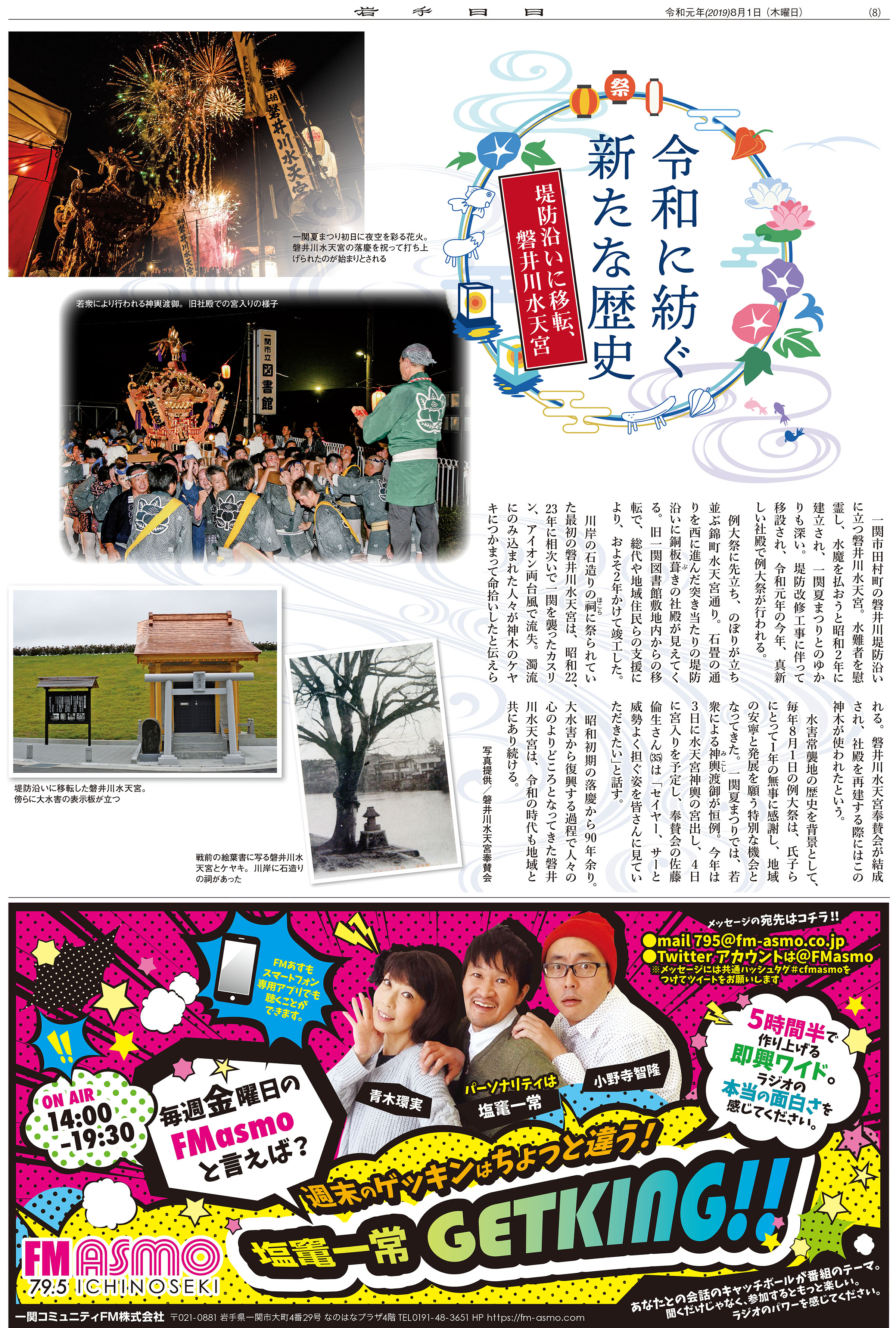 いちのせき夏まつり増刊号