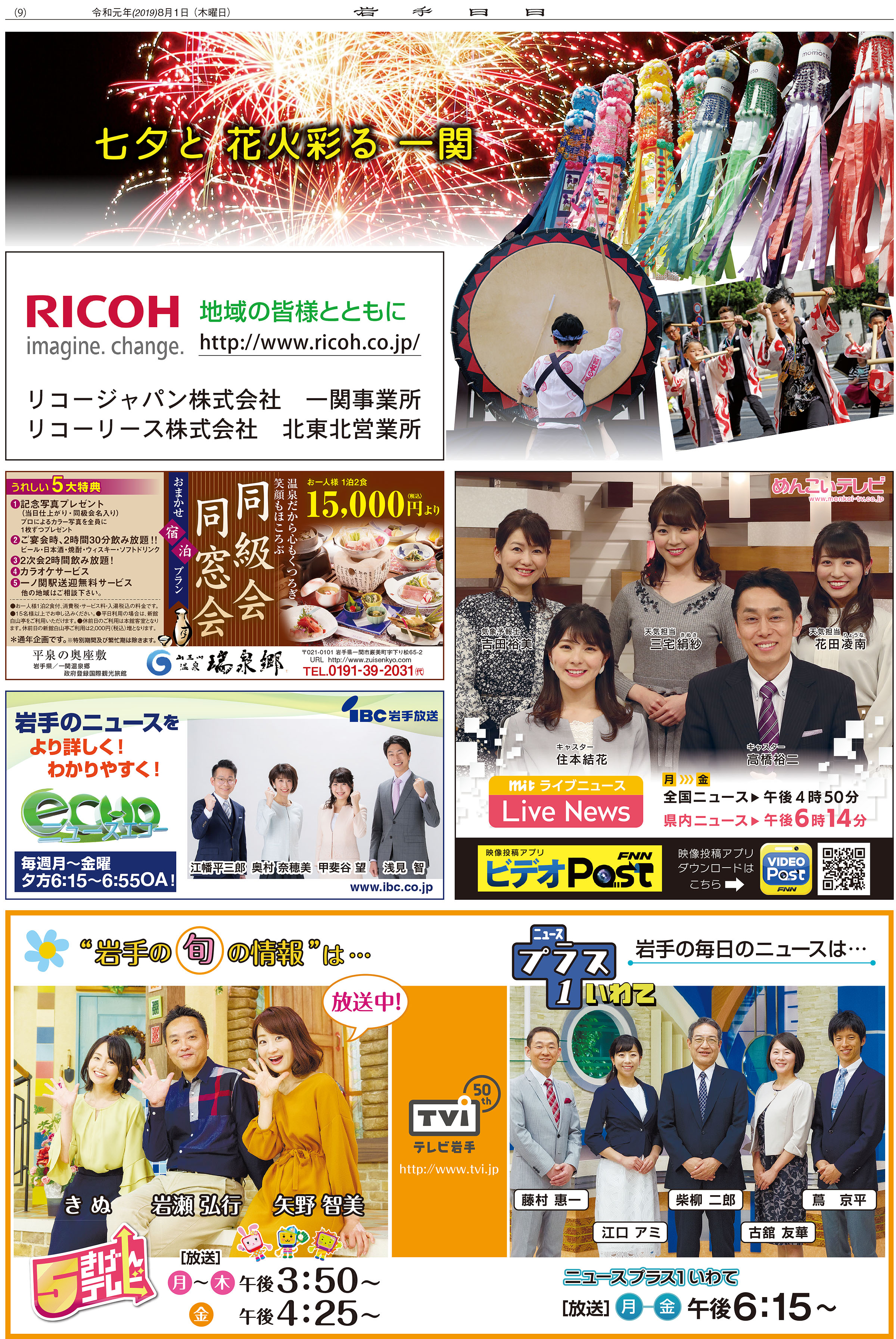 いちのせき夏まつり増刊号