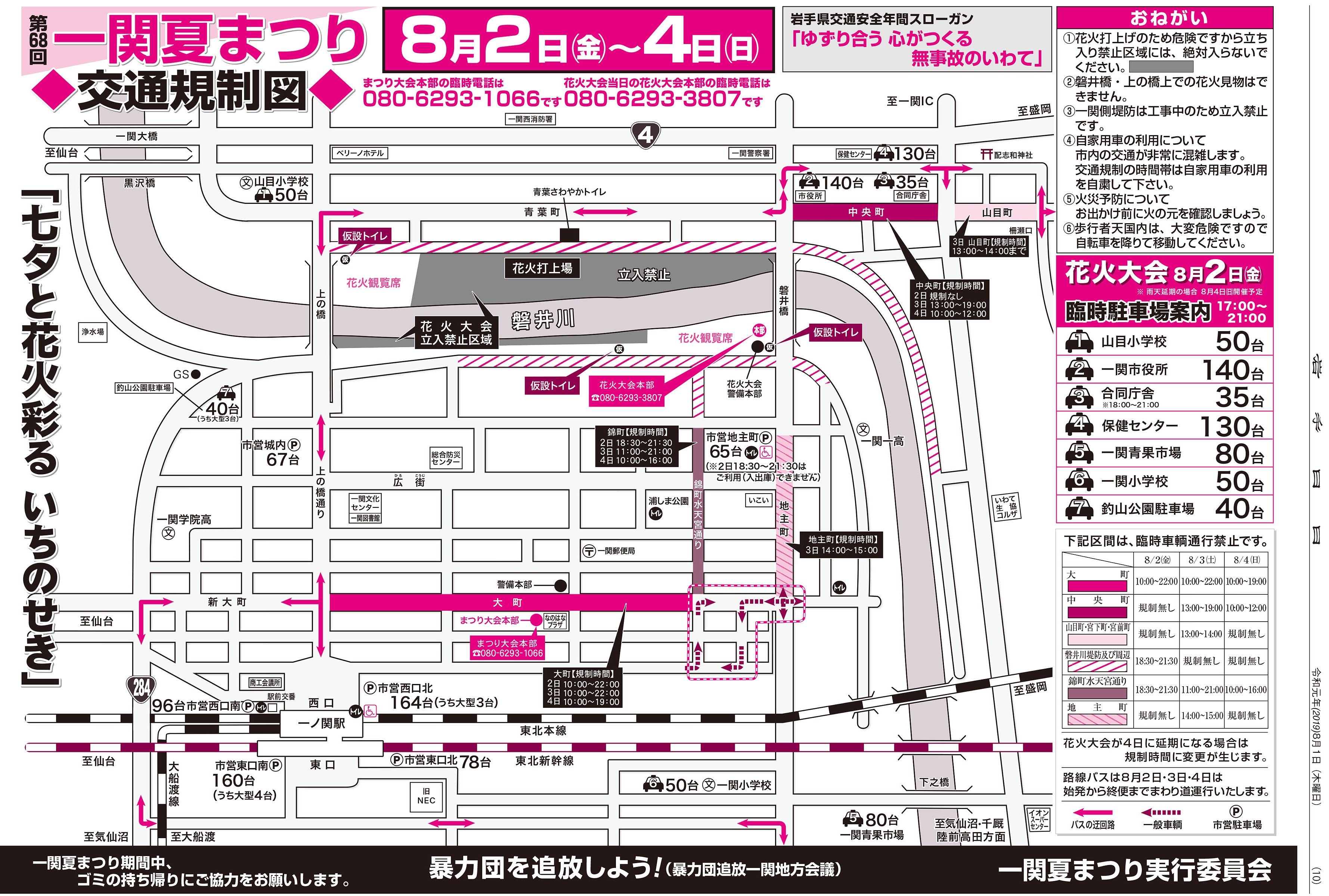 いちのせき夏まつり増刊号