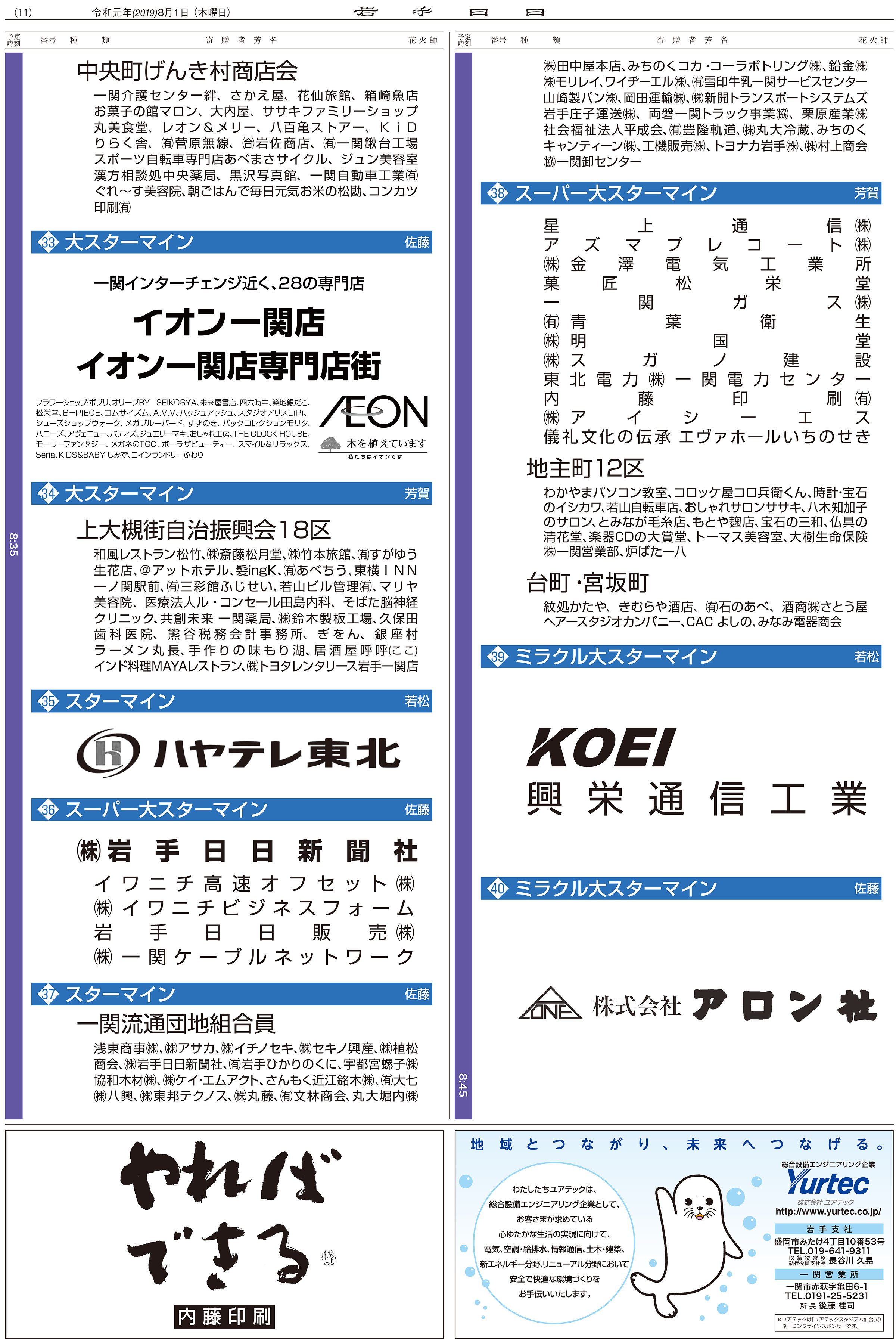 いちのせき夏まつり増刊号