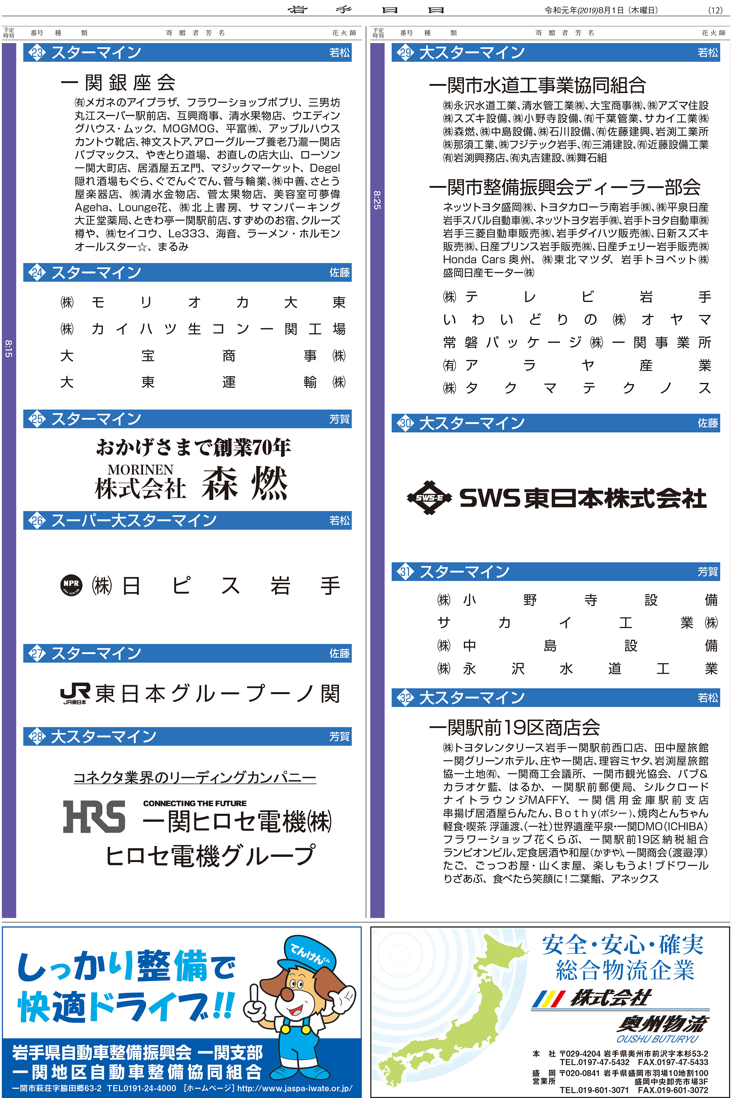 いちのせき夏まつり増刊号