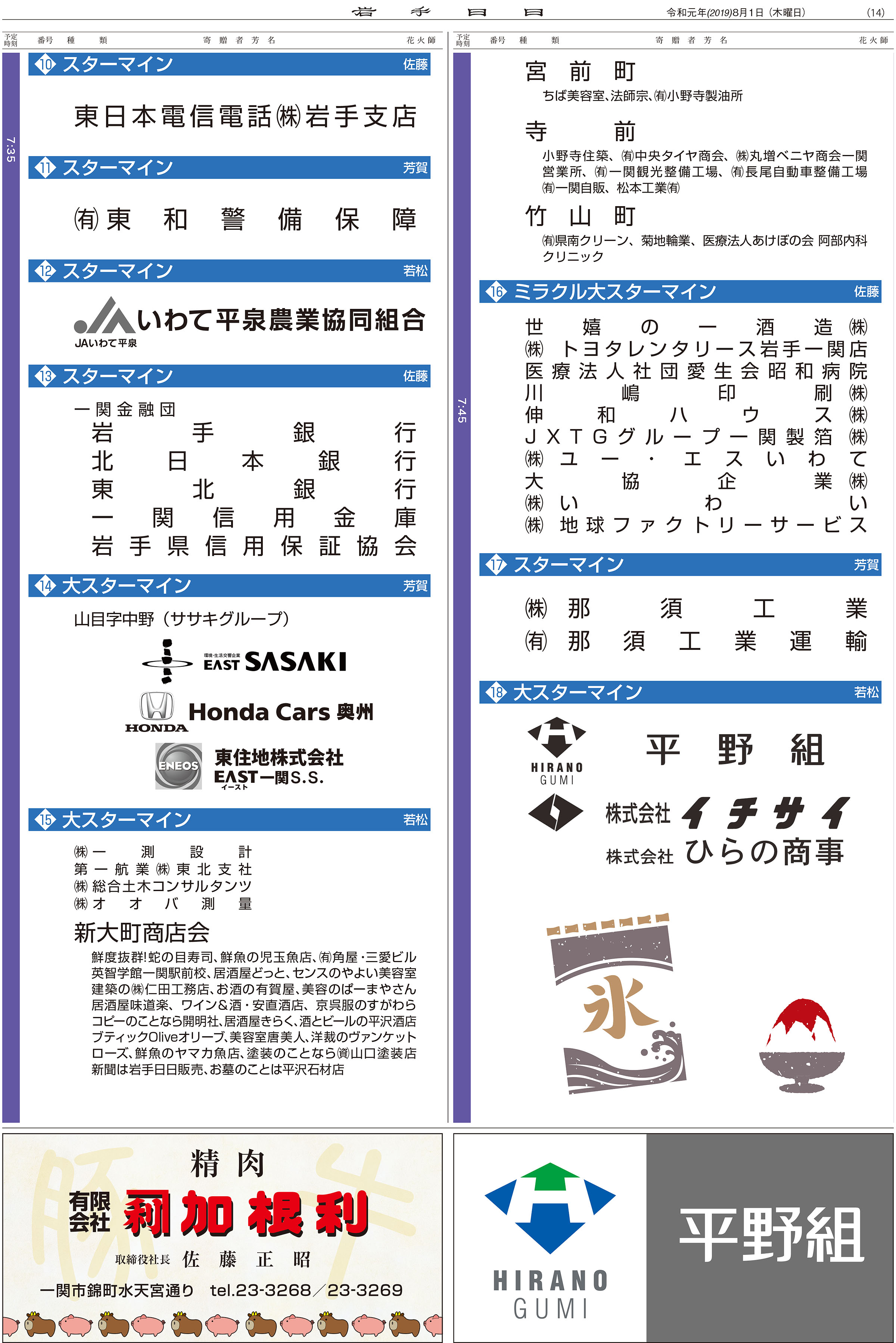 いちのせき夏まつり増刊号
