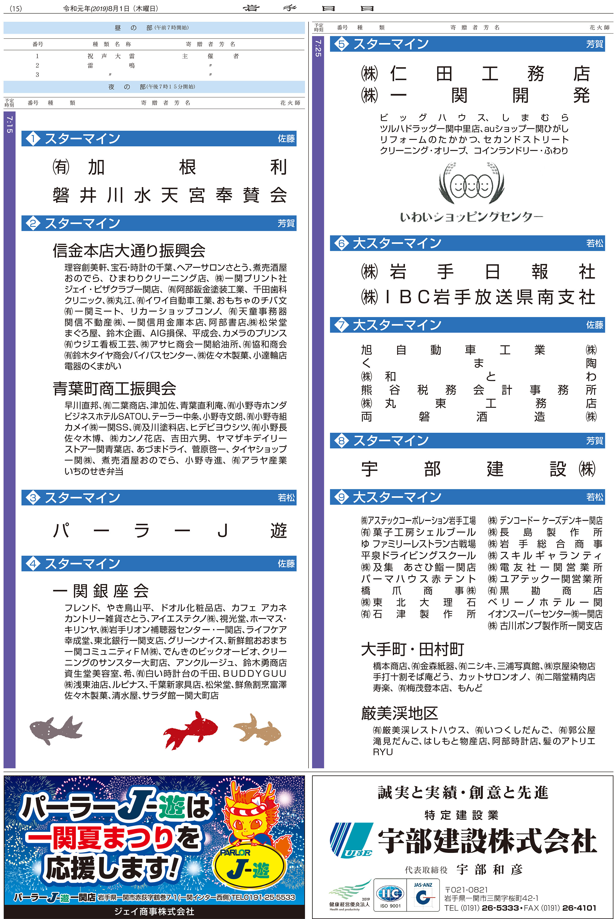 いちのせき夏まつり増刊号
