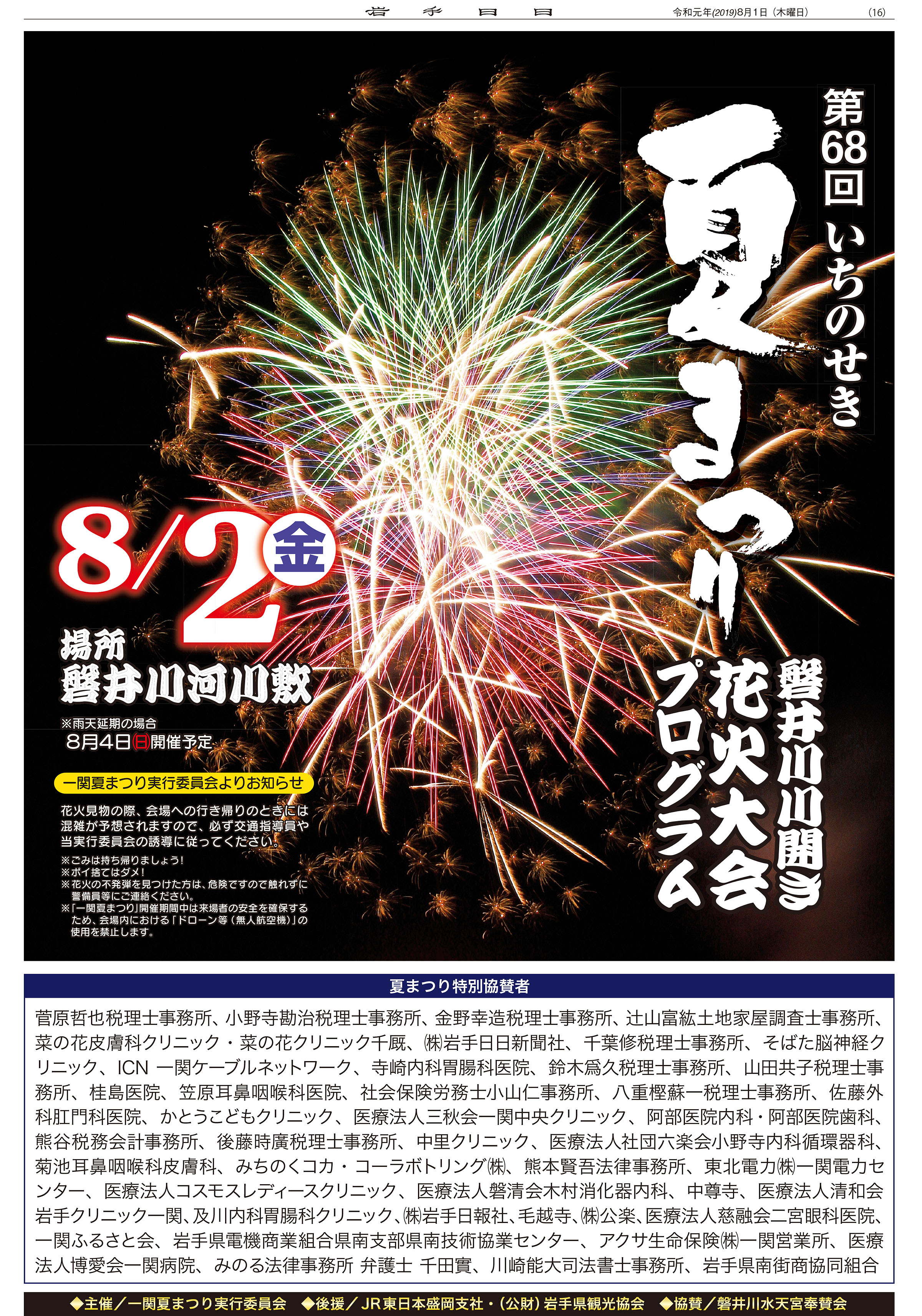 いちのせき夏まつり増刊号