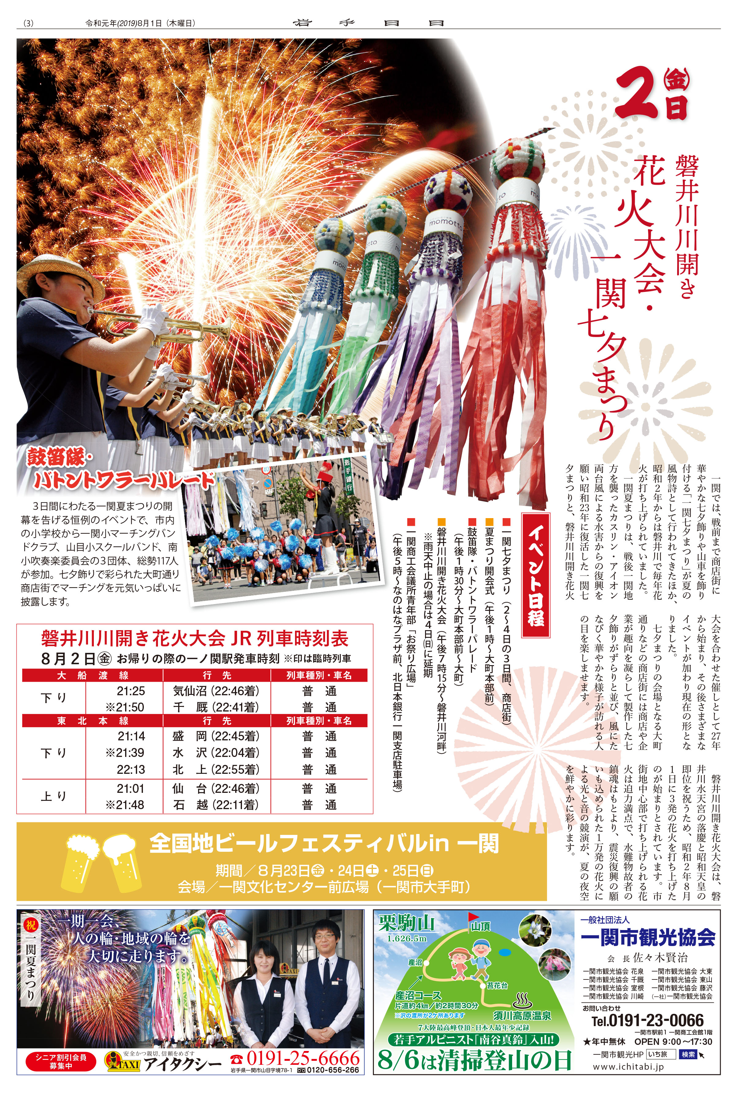 いちのせき夏まつり増刊号