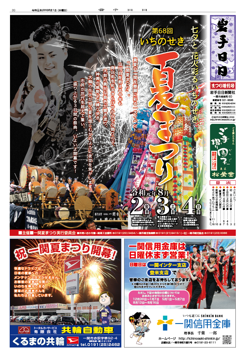 いちのせき夏まつり増刊号