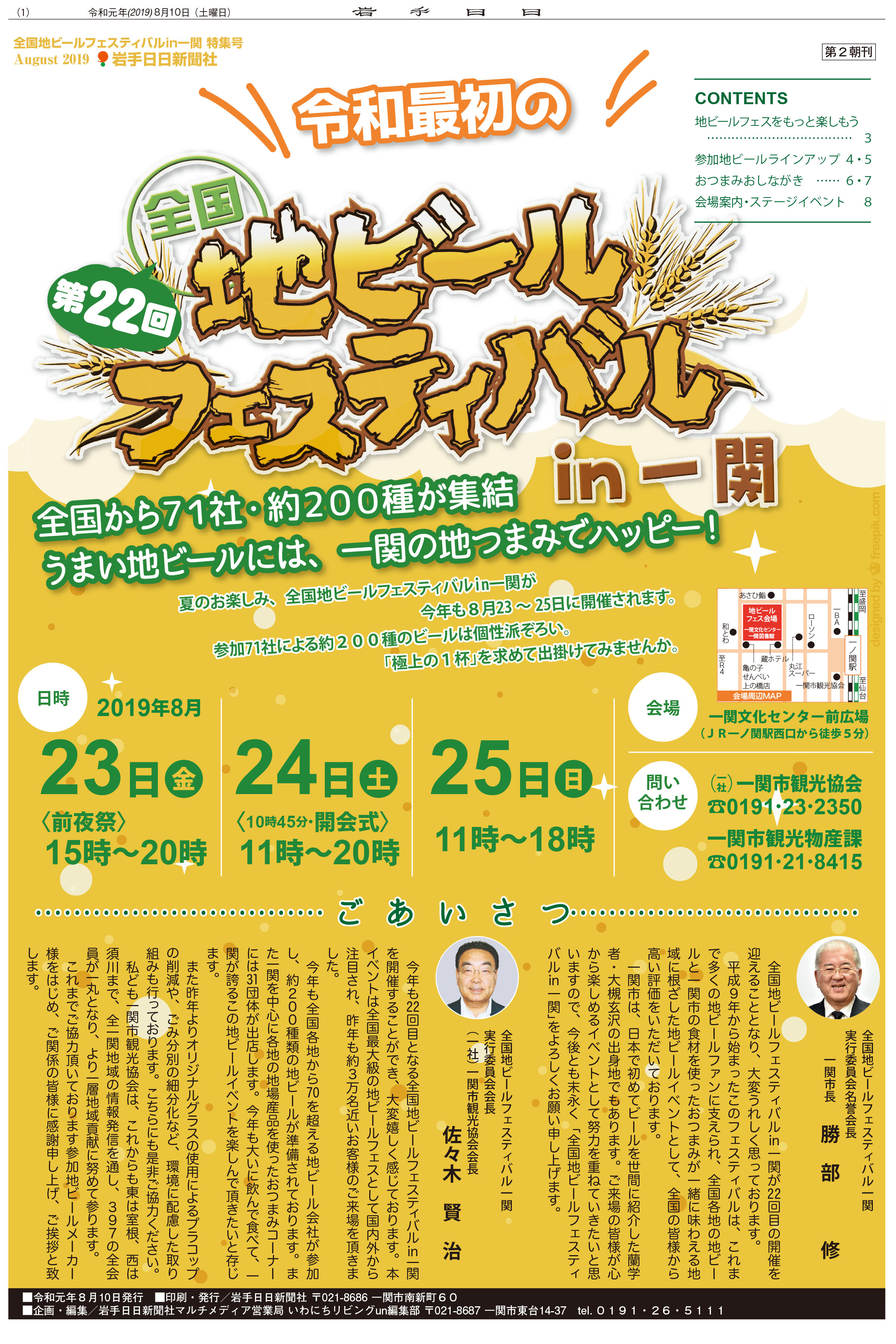 全国地ビールフェスin一関ガイドブック2019