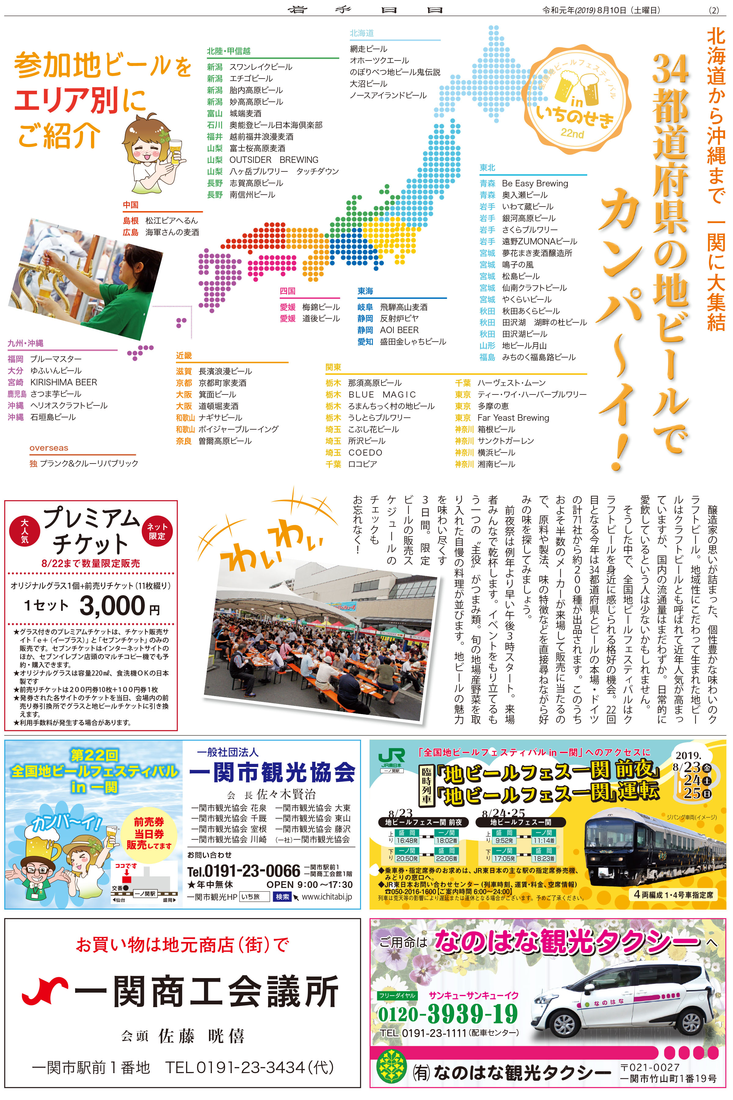 全国地ビールフェスin一関ガイドブック2019