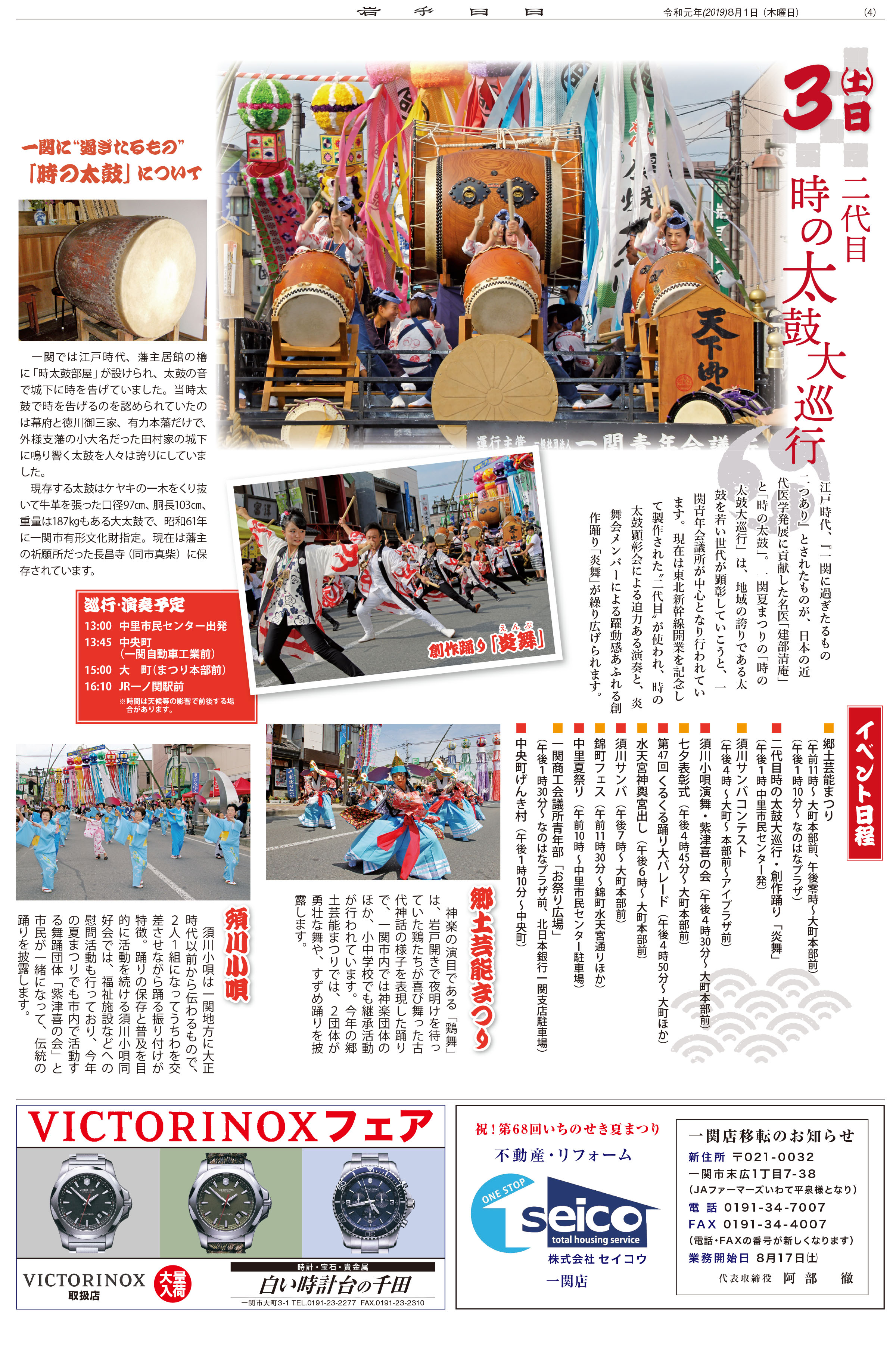 いちのせき夏まつり増刊号