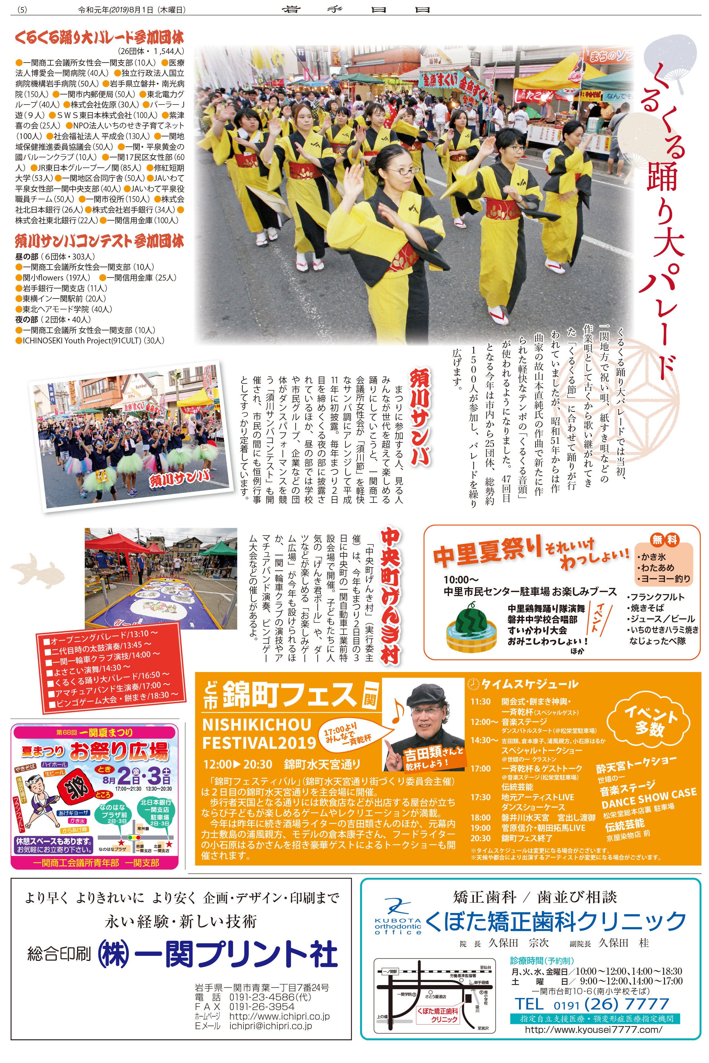 いちのせき夏まつり増刊号